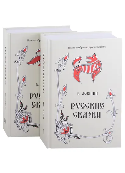 Русские сказки. Книга первая, вторая (комплект из 2 книг) - фото 4