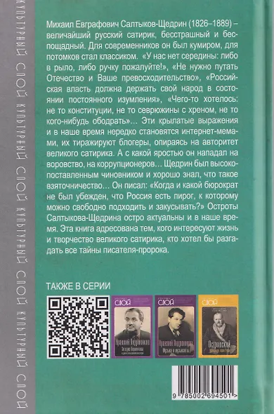 Салтыков-Щедрин. Бюрократы едят Россию - фото 2