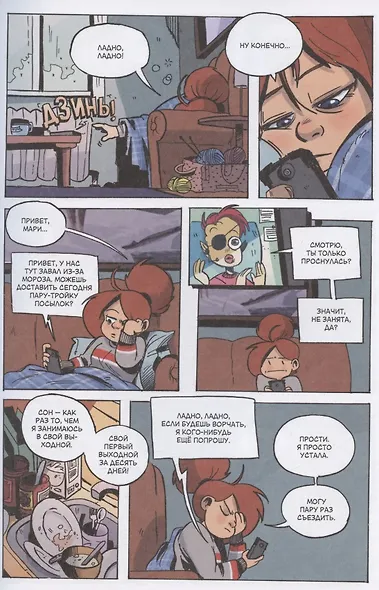 Ядерная зима. Том второй - фото 3