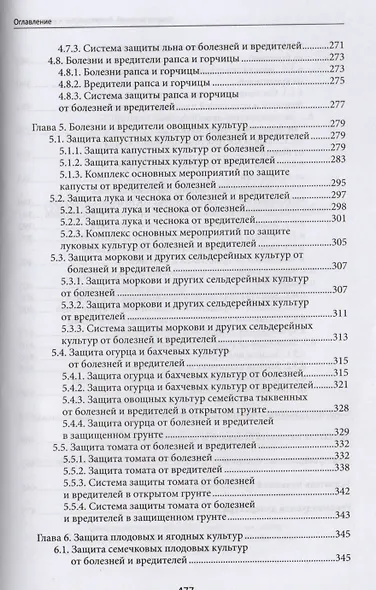 Защита растений:фитопатология и энтомология - фото 4