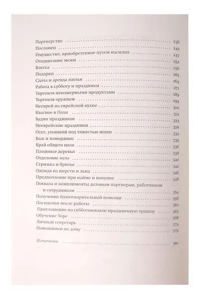 Меры верные да будут у вас. Законы экономических отношений в иудаизме - фото 3
