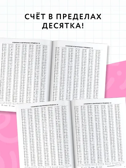 3000 примеров по математике . 1 класс. Счёт в пределах 10. Крупный шрифт - фото 5