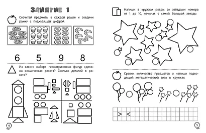 Я считаю до двадцати: для детей 6-7 лет - фото 5