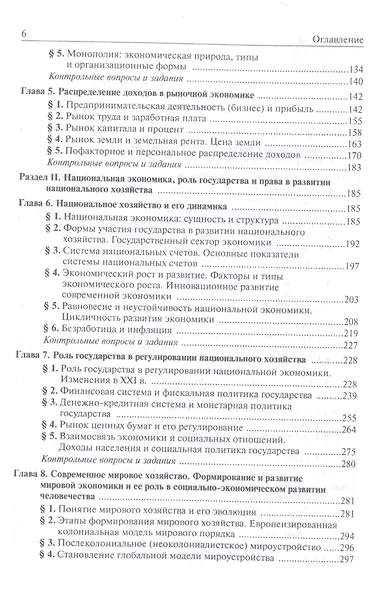 Экономика для юристов. Учебник для бакалавриата - фото 3
