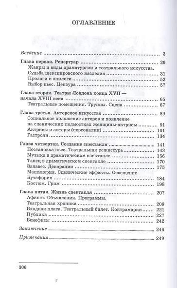 Английский театр. Конец XVII — начало XVIII века. Учебное пособие - фото 2