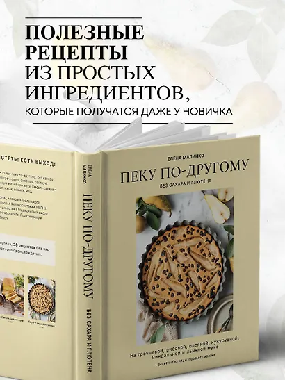 Пеку по-другому. Без сахара и глютена. - фото 6