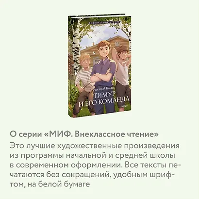 Тимур и его команда - фото 6