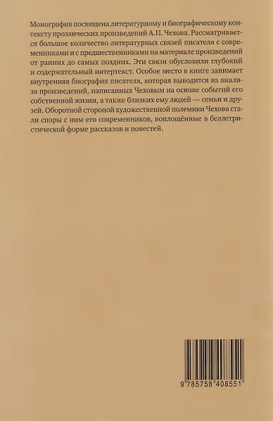 Проза А.П. Чехова. От текста к контексту и интертексту - фото 2