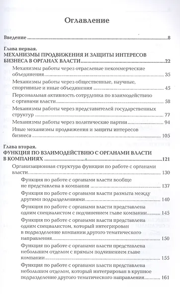 Взаимодействие с органами государственной власти - фото 2
