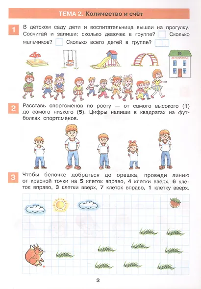 Математическая мозаика. Рабочая тетрадь для детей 5-6 лет - фото 3