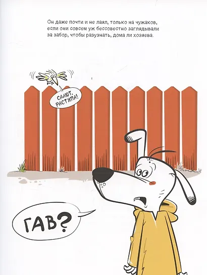 Рики-бояка и Мики-забияка - фото 3