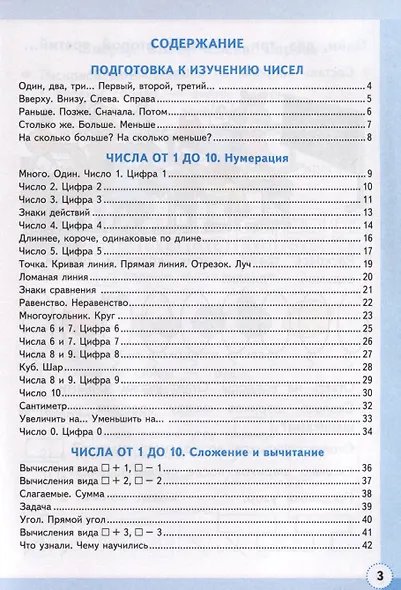 Математика. 1 класс. Рабочая тетрадь № 1. К учебнику М.И. Моро и др. "Математика. 1 класс. В 2-х частях. Часть 1" - фото 3