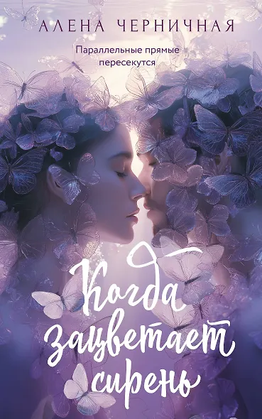 Когда зацветает сирень - фото 1