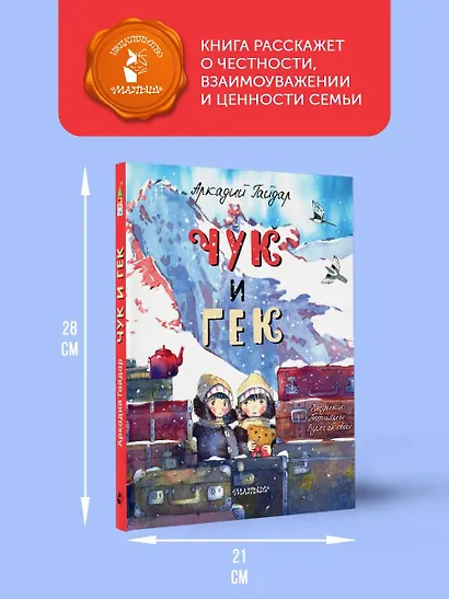 Чук и Гек - фото 6