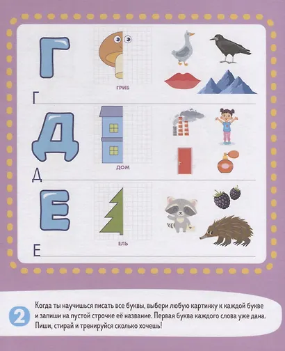 Пиши и стирай! Азбука: пишу и учу буквы. 4-6 лет - фото 3