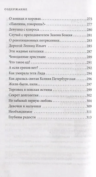Нескучная жизнь православного миссионера - фото 5