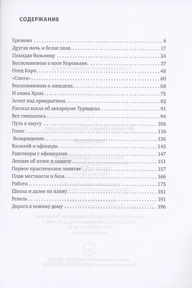 Рыб Божий: роман - фото 2