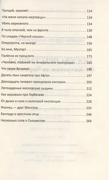 Москва преступная. От Хитровки до Черкизона - фото 4