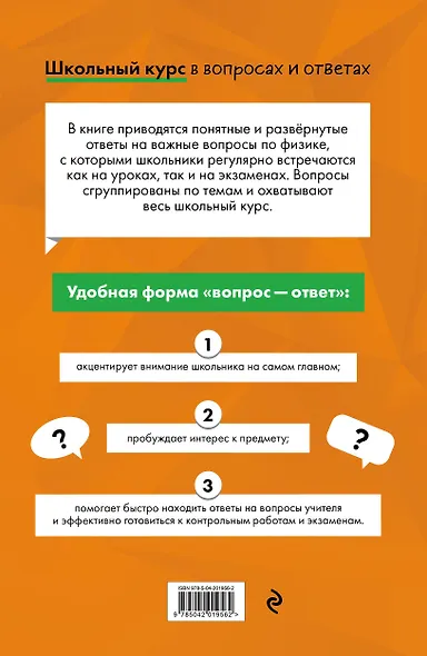 Физика. Школьный курс - фото 2