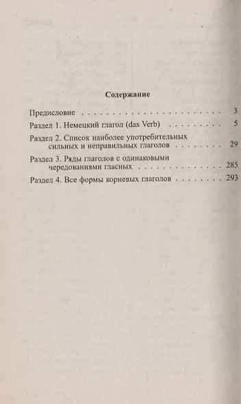 Немецкий глагол. Словарь-справочник - фото 2