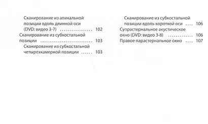 Курс эхокардиографии - фото 4