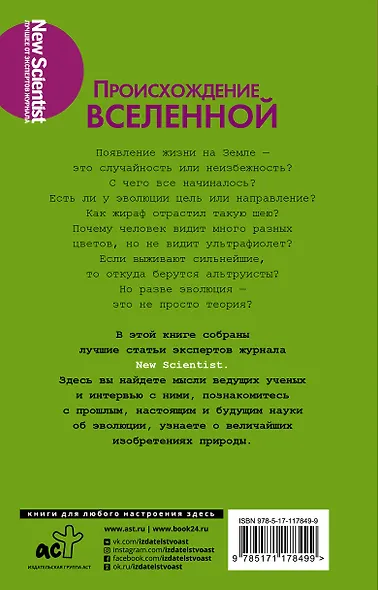Эволюция. От Дарвина до современных теорий - фото 2