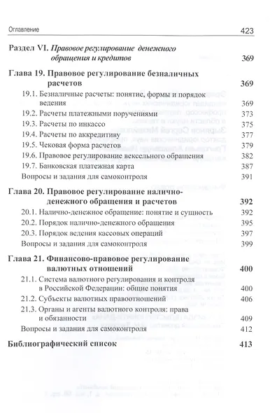 Финансовое право. Учебник - фото 7