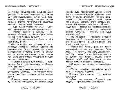 Полночный лабиринт. Книга 12 - фото 3