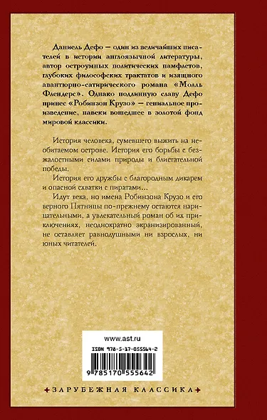 Робинзон Крузо - фото 2