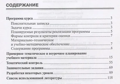 Методические рекомендации к учебному пособию И.И. Новошинского, Н.С. Новошинской "Химия. Пропедевтический курс" 7 класс - фото 2