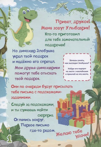 Квест "Диноприключение". Веселые задания с наклейками - фото 4