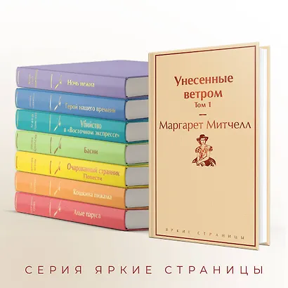 Унесенные ветром. Том 1 - фото 6