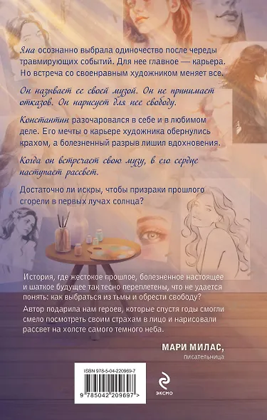 Комплект из 2-х книг: Зажигая звезды + Рассвет в моем сердце - фото 2