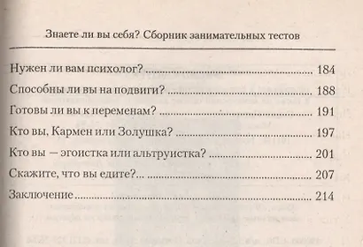 Знаете ли вы себя? Сборник занимательных тестов - фото 4