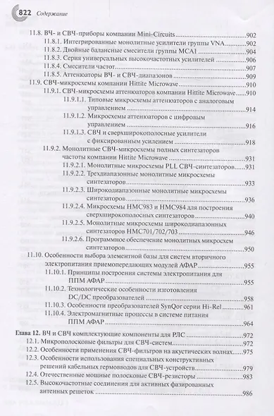 СВЧ-электроника в системах радиолокации и связи Тех. энциклопедия т.2/2тт (2 изд) Белоус - фото 3