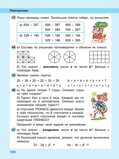 Математика. 2 класс. Учебное пособие. В 3-х частях. Часть 3 - фото 4