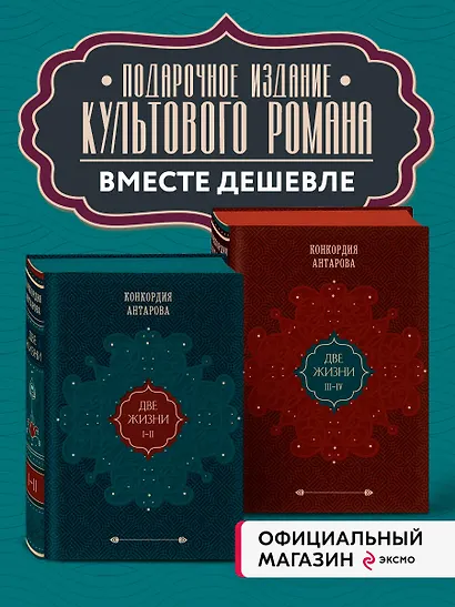 Комплект из 2 книг: Двухтомник Две жизни (ИК) - фото 4