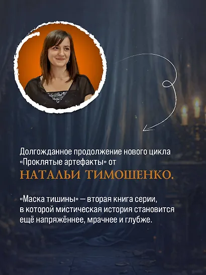 Маска тишины - фото 5