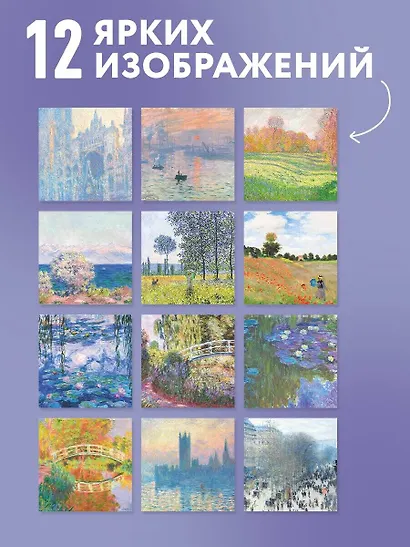Клод Моне. Календарь настенный на 2027 год (170х170) - фото 4