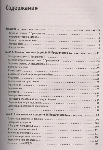 Программирование в 1С:Предприятие 8.3. - фото 2