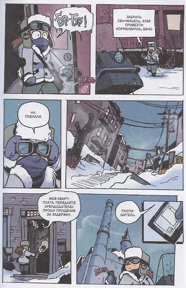 Ядерная зима. Том второй - фото 5