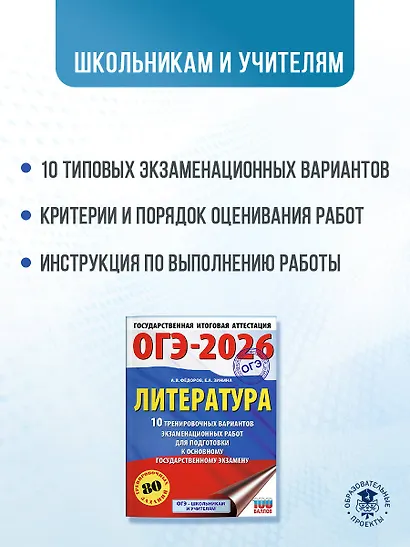 ОГЭ-2026. Литература. 10 тренировочных вариантов экзаменационных работ для подготовки к основному государственному экзамену - фото 5