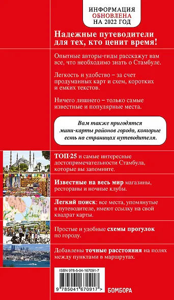 Стамбул: путеводитель - фото 2