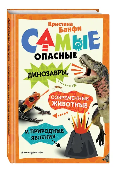 Самые опасные динозавры, современные животные и природные явления - фото 3