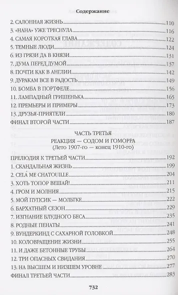 Нечистая сила - фото 4