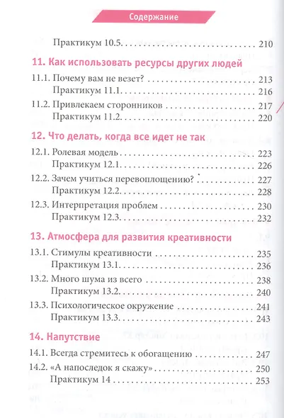 Креатив. Самое полное руководство по креативности и созданию новых идей - фото 5