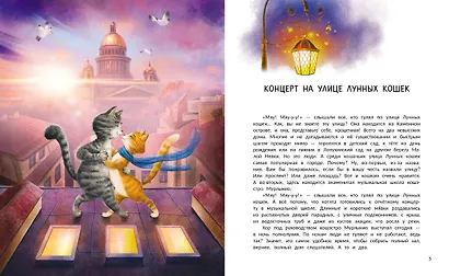 Мяу! Из Петербурга - фото 4