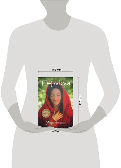 Перукуа: 7 песен о любви, принятии и сокровенной женственности - фото 8