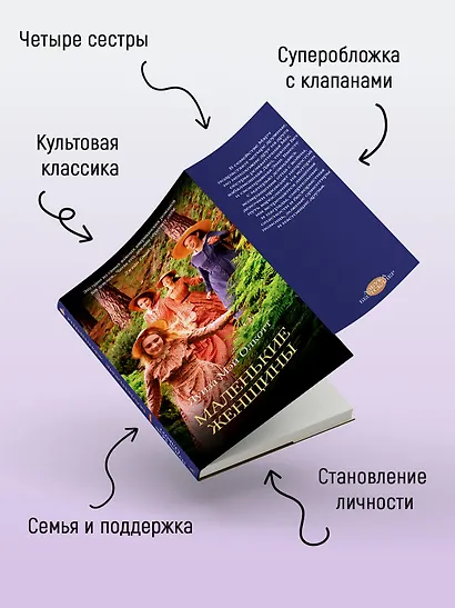 Маленькие женщины - фото 5
