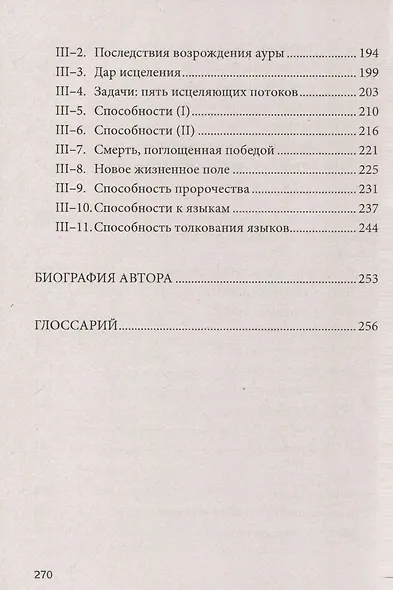 Грядущий Новый Человек - фото 3